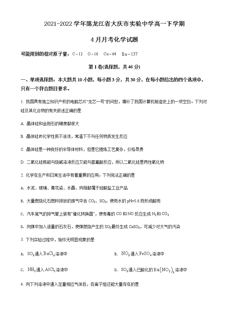2021-2022学年黑龙江省大庆市实验中学高一下学期4月月考化学试题含答案01