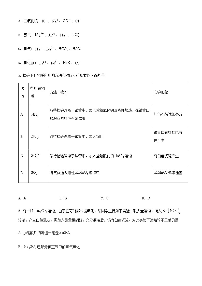 2021-2022学年黑龙江省大庆市实验中学高一下学期4月月考化学试题含答案02