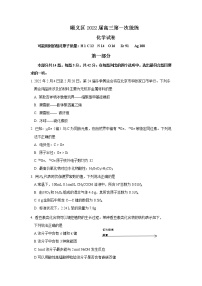 2022北京顺义区高三下学期一模考试化学试题含答案