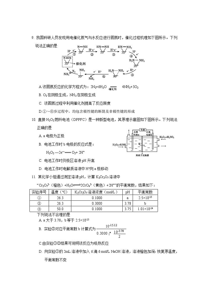 2022北京顺义区高三下学期一模考试化学试题含答案03