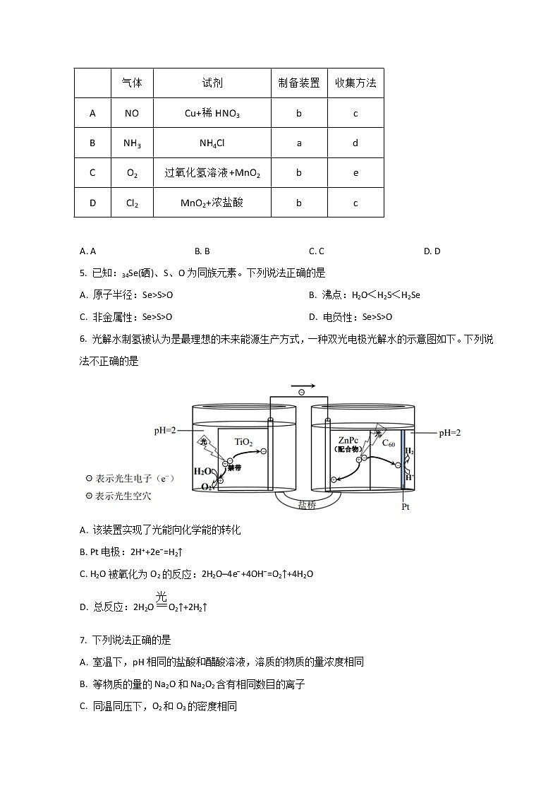 2022北京石景山区高三下学期一模考试化学试题含答案02
