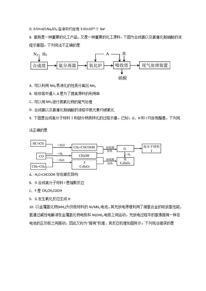 2022北京石景山区高三下学期一模考试化学试题含答案03