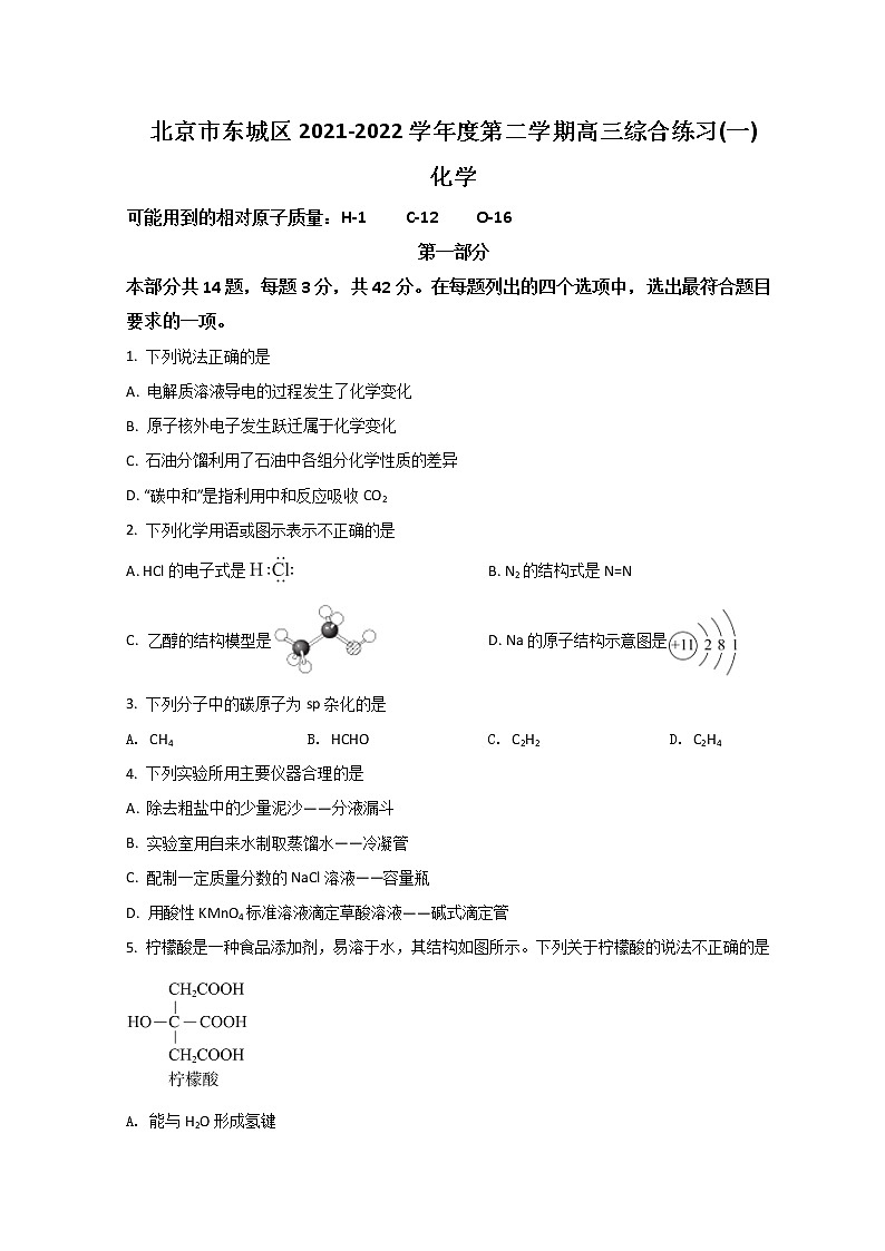 2022北京东城区高三下学期一模考试化学试题含答案01