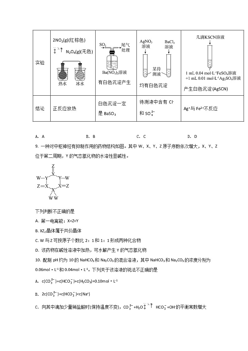 2022北京东城区高三下学期一模考试化学试题含答案03