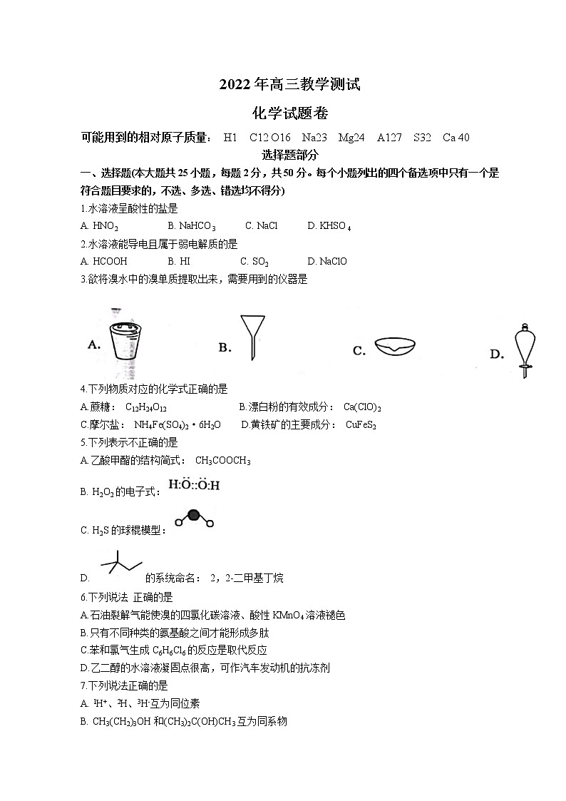 2022嘉兴高三下学期4月教学测试（二模）化学含答案01