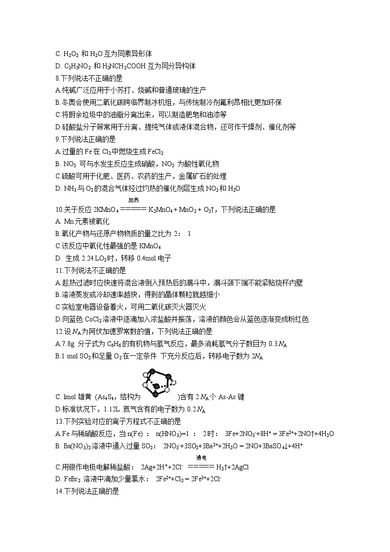 2022嘉兴高三下学期4月教学测试（二模）化学含答案02