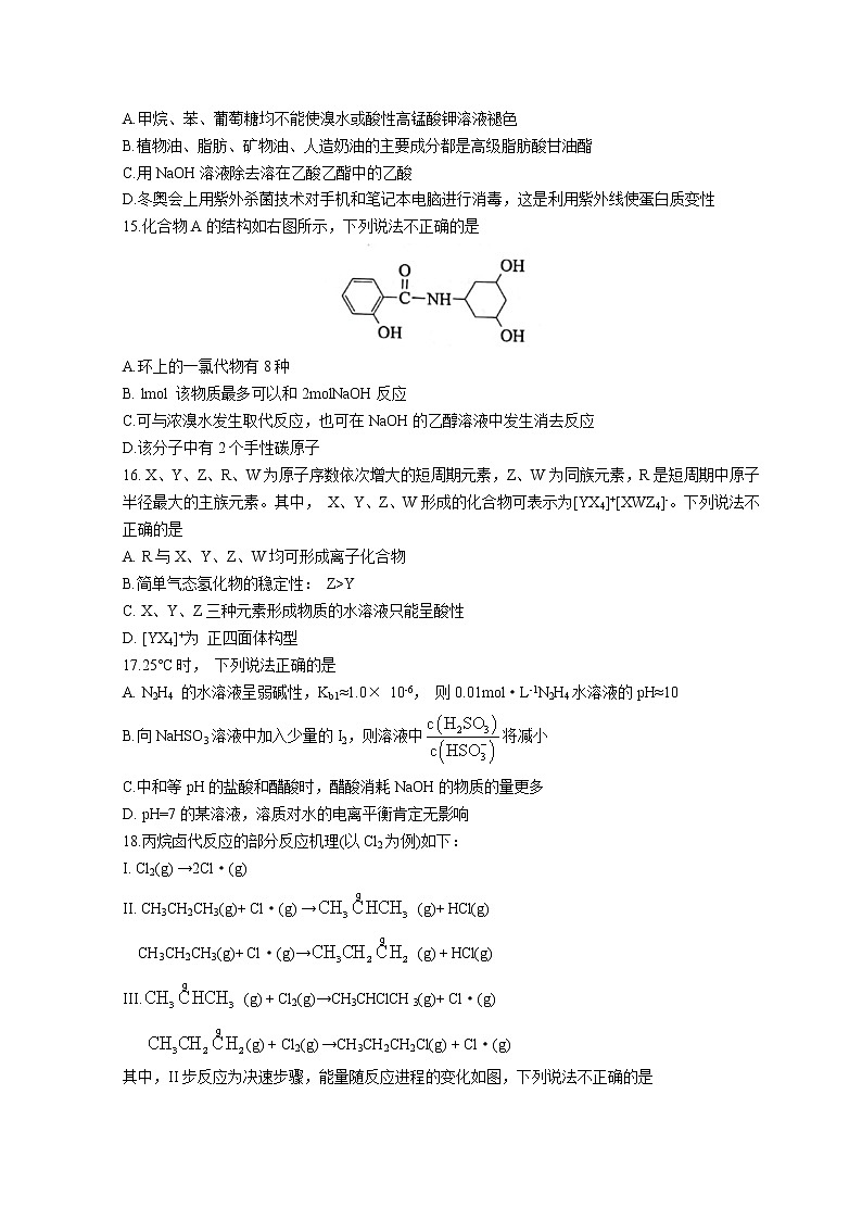 2022嘉兴高三下学期4月教学测试（二模）化学含答案03