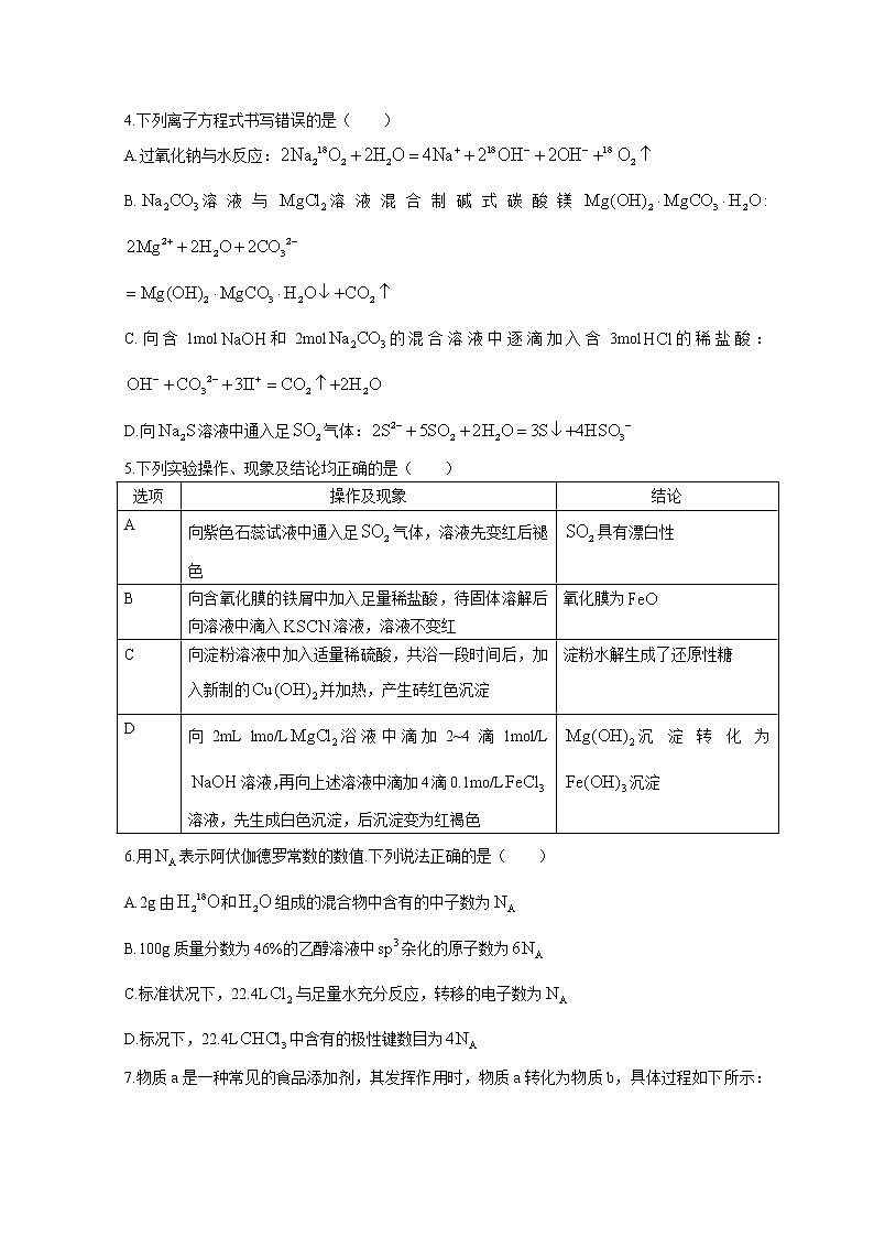 2022湖北省鄂东南联盟学校高二下学期期中联考试题化学含答案02