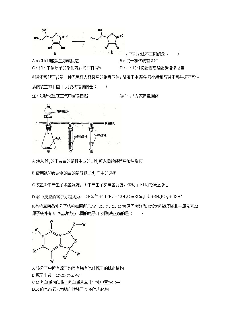 2022湖北省鄂东南联盟学校高二下学期期中联考试题化学含答案03