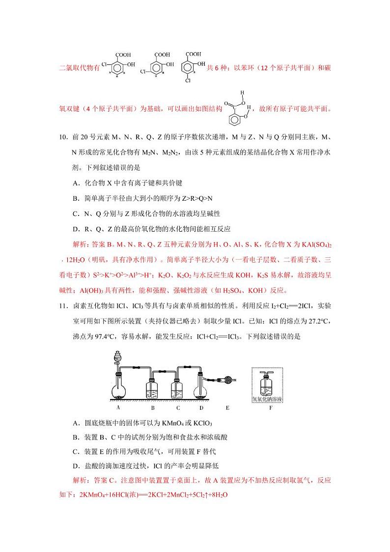 福建省泉州市2020届高三高中毕业班5月份质检（二模）化学试题 Word版含答案02