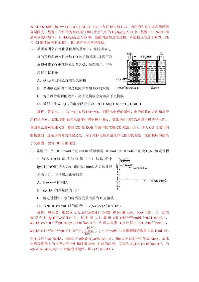 福建省泉州市2020届高三高中毕业班5月份质检（二模）化学试题 Word版含答案03