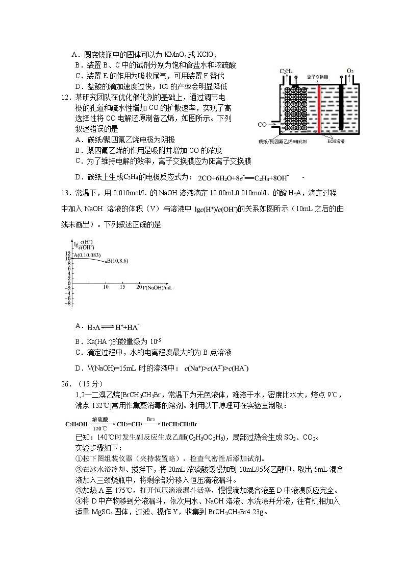 福建省泉州市2020届高三高中毕业班5月份质检（二模）化学试题 Word版含答案02