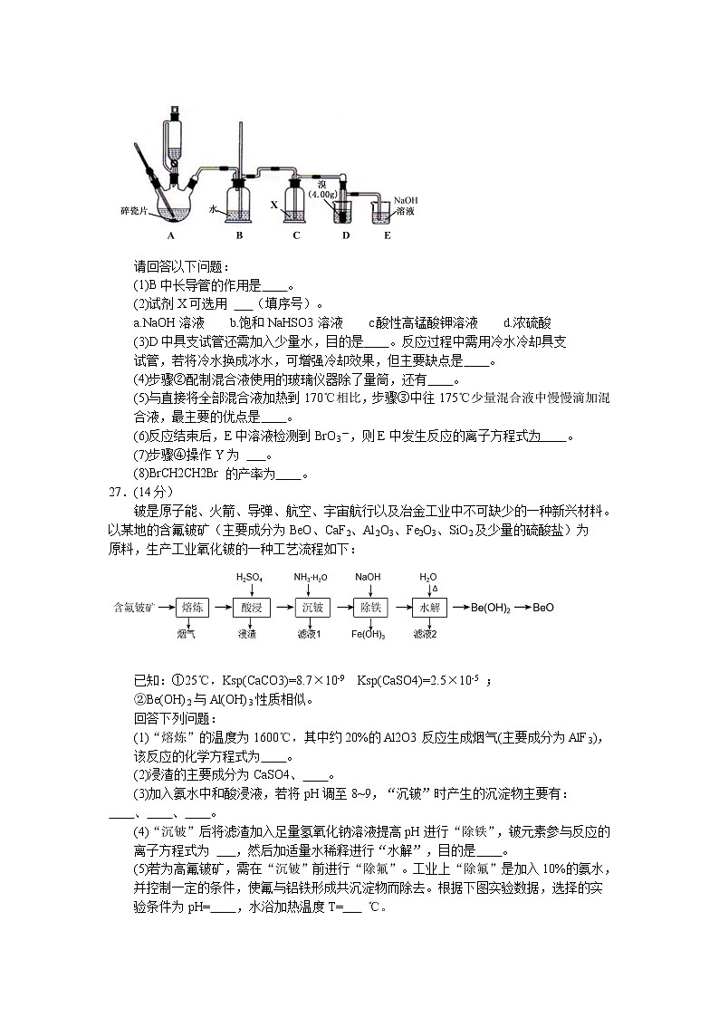 福建省泉州市2020届高三高中毕业班5月份质检（二模）化学试题 Word版含答案03