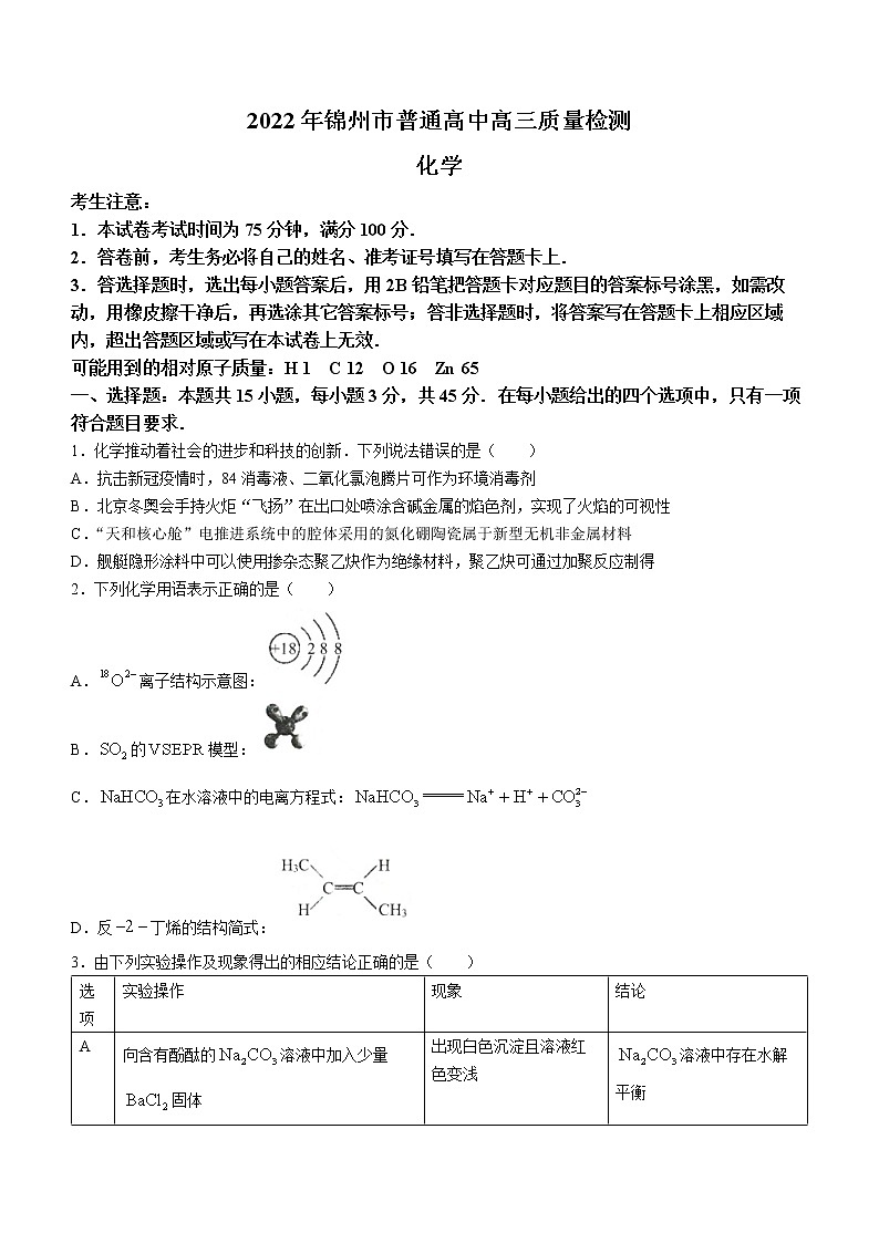 2022年辽宁锦州一模高三化学试卷及答案01