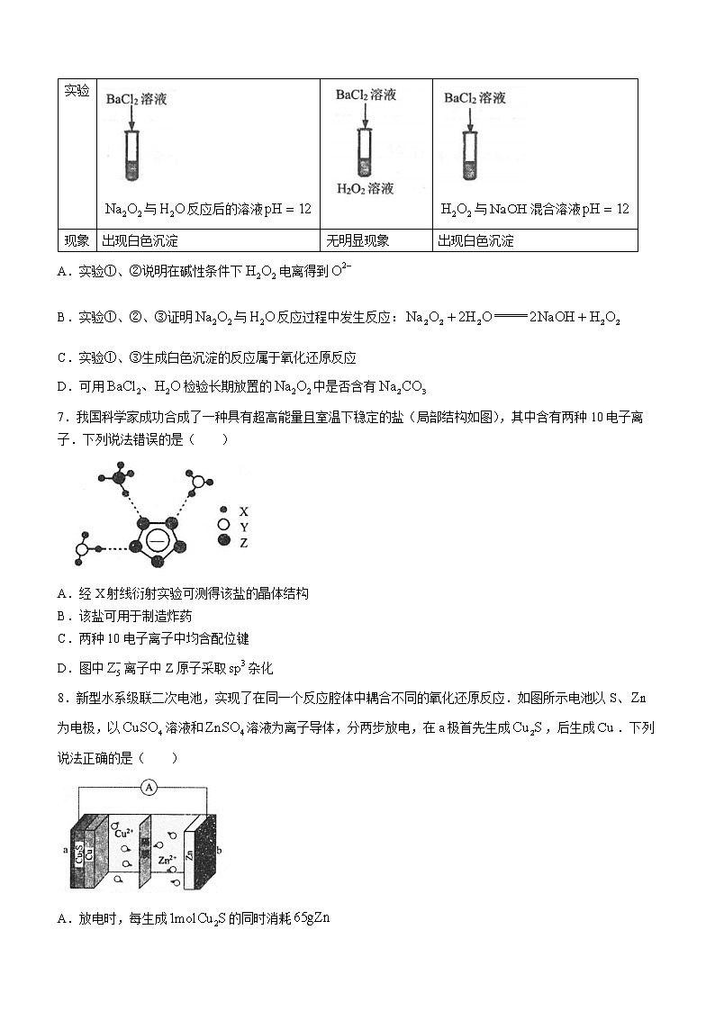 2022年辽宁锦州一模高三化学试卷及答案03