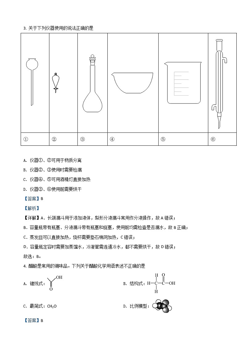 2022届浙江省名校协作体高三下学期3月联考化学试题含解析第2页