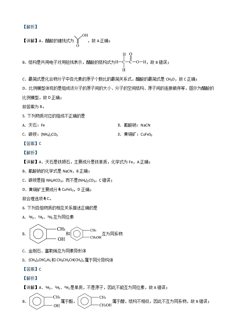 2022届浙江省名校协作体高三下学期3月联考化学试题含解析第3页