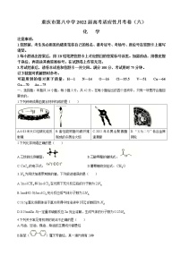 2022届重庆市第八中学高三下学期高考适应性月考（六）化学试题含答案