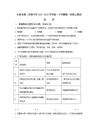 2021-2022学年吉林省长春市第二实验中学高一下学期第一次线上测试化学试卷含答案