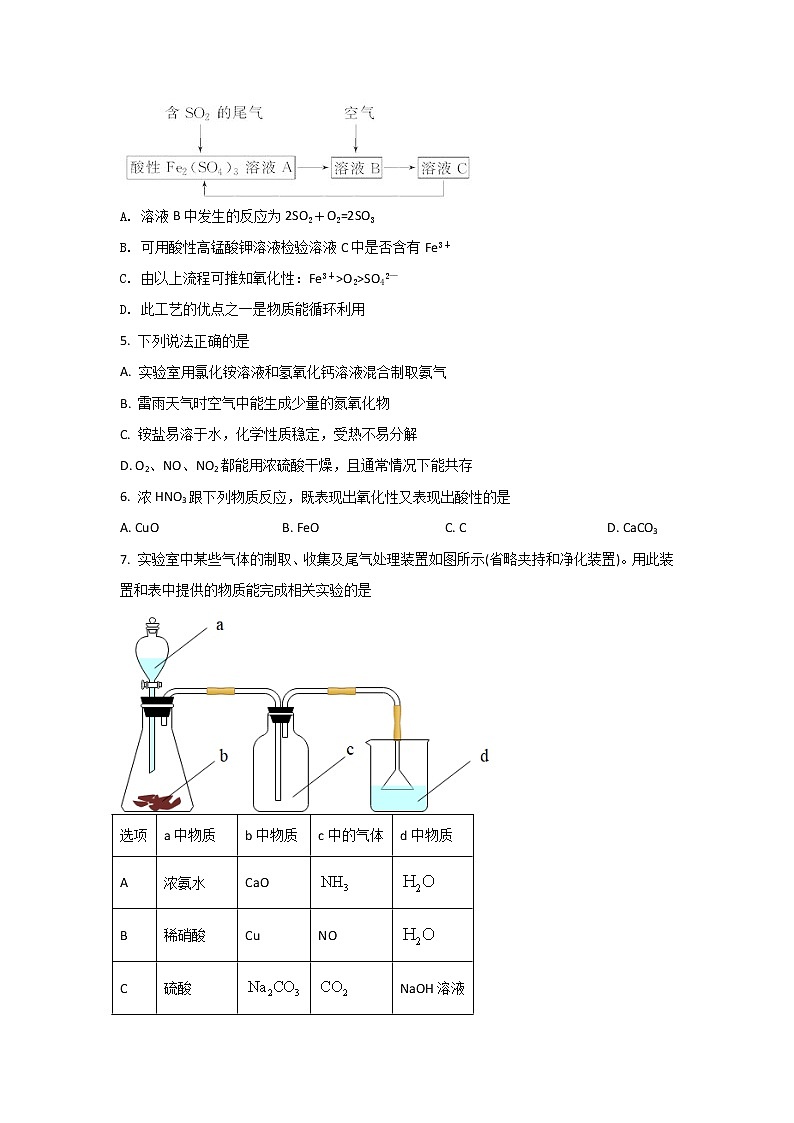 2021-2022学年吉林省长春市第二实验中学高一下学期第一次线上测试化学试卷含答案02