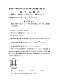 2021-2022学年吉林省长春市十一高中高一下学期第一学程考试化学（B）试卷含答案