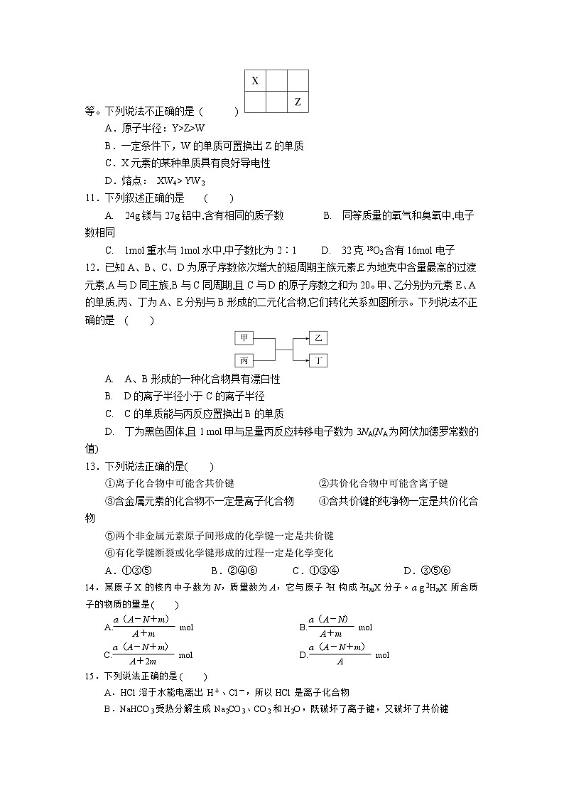 2021-2022学年山东师范大学附属中学高一下学期3月学业水平测试化学试卷含答案第3页