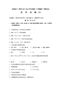 2021-2022学年吉林省长春市十一高中高一下学期第一学程考试化学（A）试卷含答案