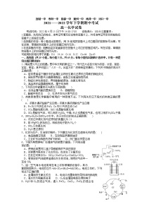 2021-2022学年湖北省鄂北六校高一下学期期中联考试题化学Word版含答案