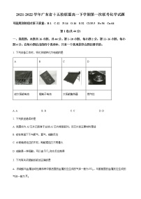 2021-2022学年广东省十五校联盟高一下学期第一次联考化学试题含答案