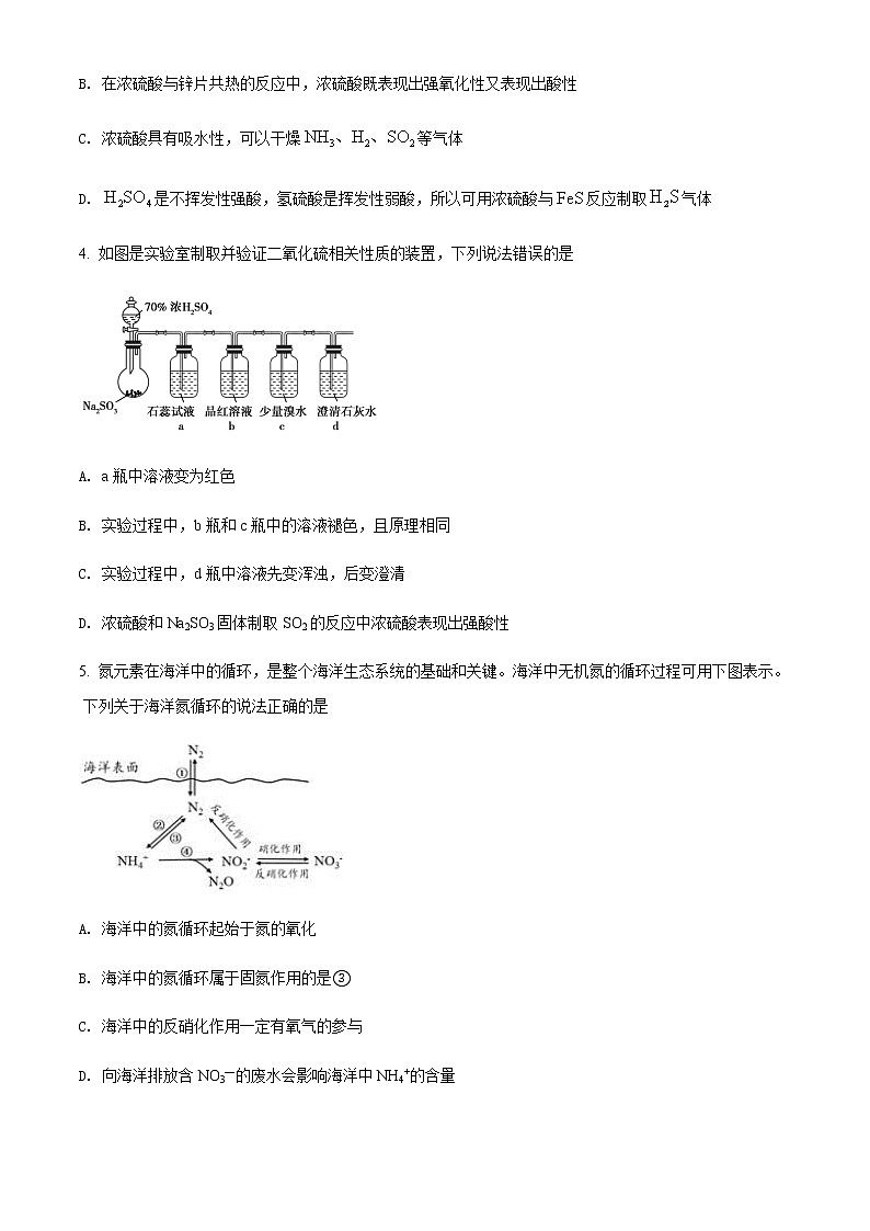 2021-2022学年广东省十五校联盟高一下学期第一次联考化学试题含答案第2页