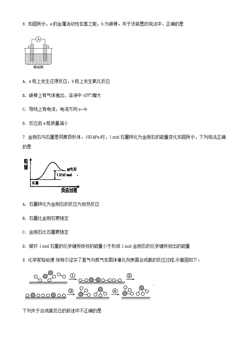 2021-2022学年广东省十五校联盟高一下学期第一次联考化学试题含答案第3页