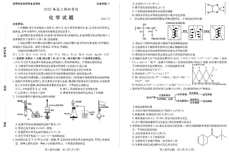 2022届高三枣庄二模化学练习题第1页