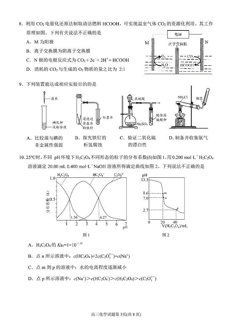 福建省泉州市2021届高三下学期5月质量检测（五）（三模）化学试题 PDF版含答案03
