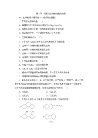 选择性必修3第2节 有机化合物的结构与性质免费一课一练