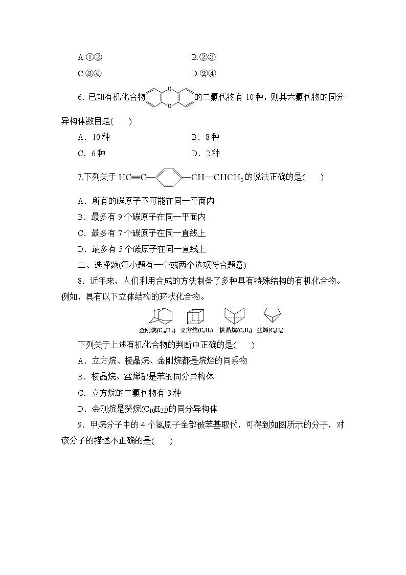 2021-2022学年高二下学期鲁科版（2019）选修第三册第一章第2节　有机化合物的结构与性质练习题02