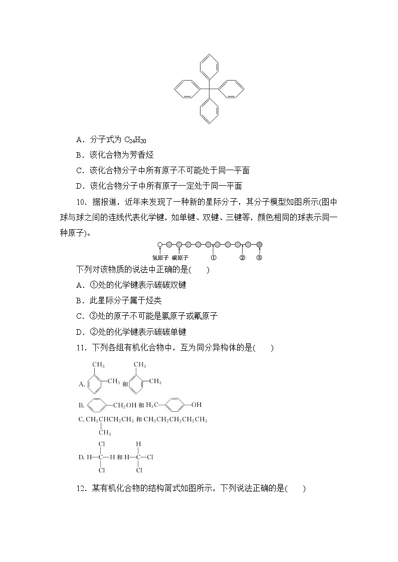 2021-2022学年高二下学期鲁科版（2019）选修第三册第一章第2节　有机化合物的结构与性质练习题03