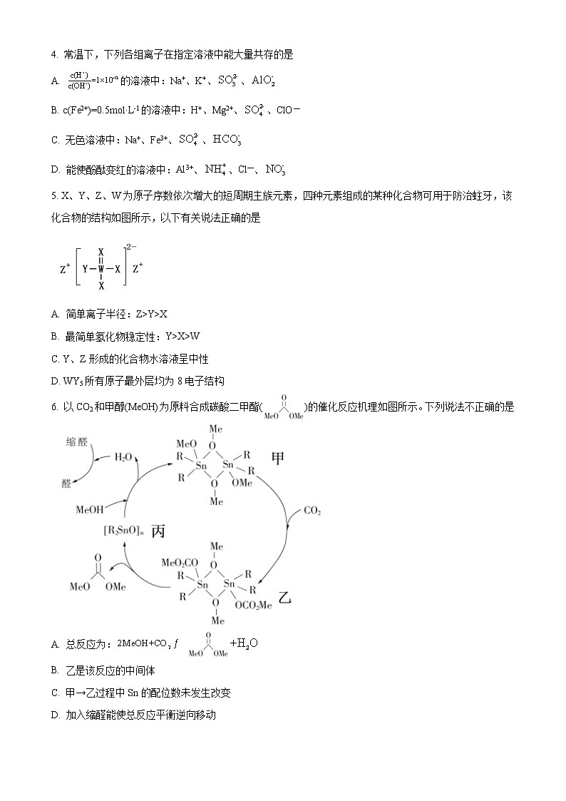 福建省泉州市2021届高三5月高中毕业班质量检测（五）（三模）化学试题 Word版含答案02