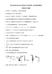 2020届四川省凉山州高三三模化学试卷（文字版、含答案）