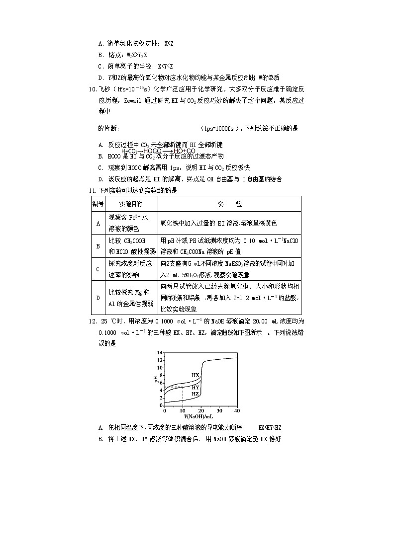 四川省遂宁市2020届高三第三次诊断考试 理科综合 化学 Word版含答案 练习题第2页