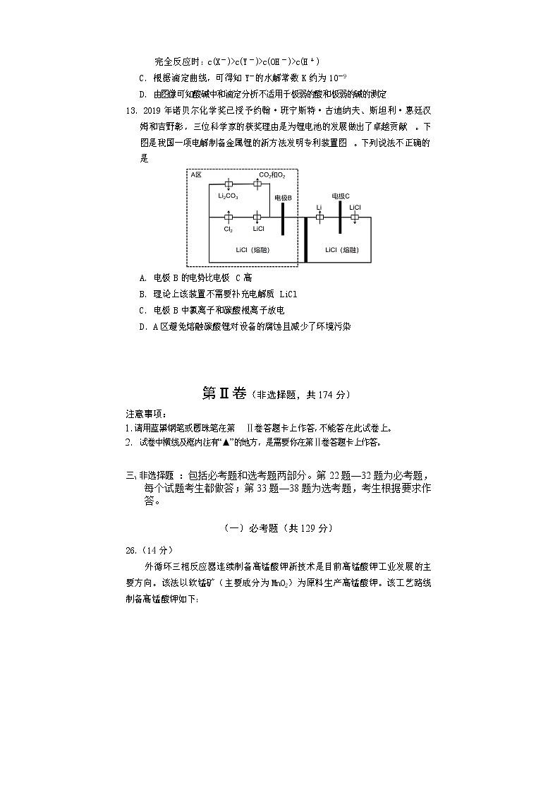 四川省遂宁市2020届高三第三次诊断考试 理科综合 化学 Word版含答案 练习题第3页