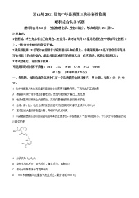 2021届四川省凉山州高三三模化学试卷（文字版、含答案）