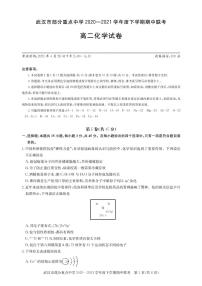 2020-2021学年湖北省武汉市部分重点中学高二下学期期中联考化学试题 pdf版