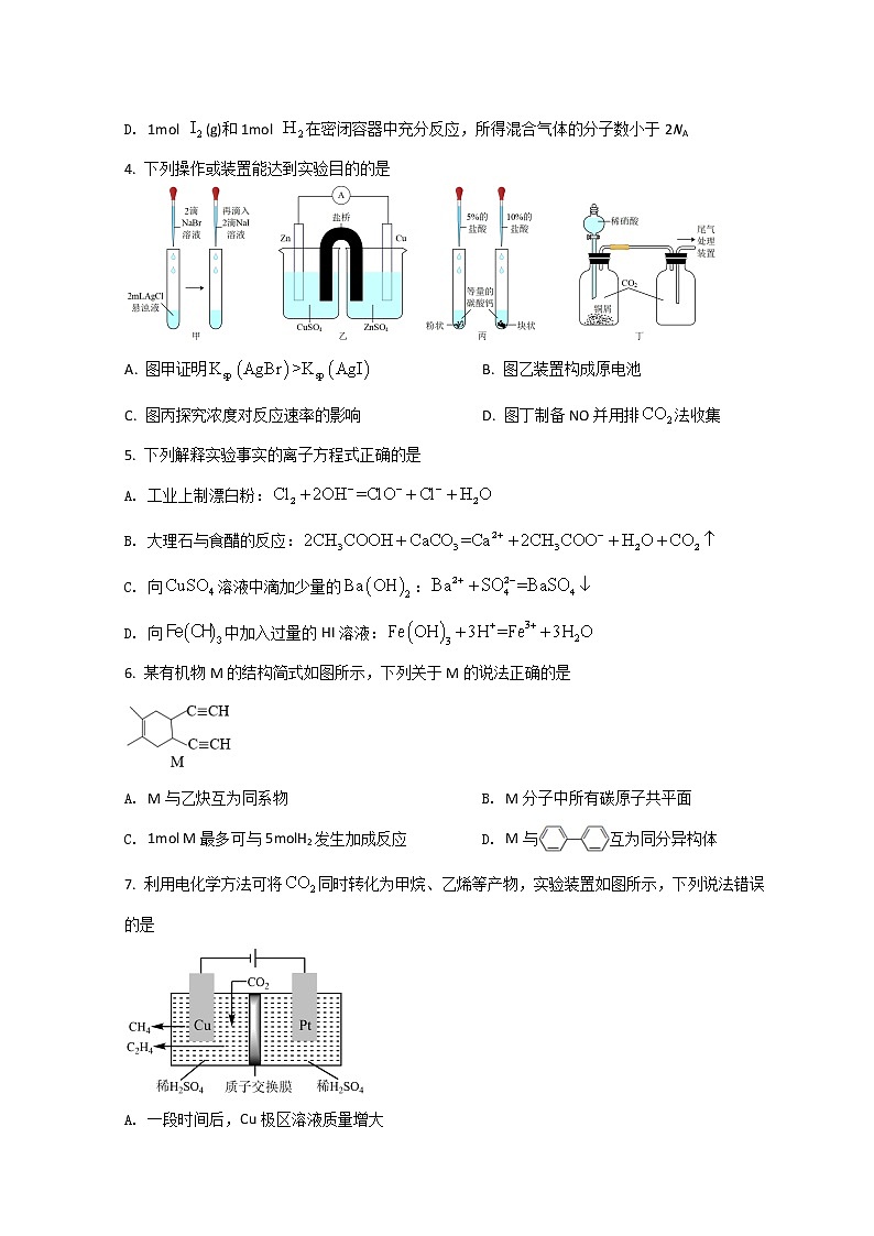 2022河北省九师联盟高三下学期4月联考化学试题含答案第2页