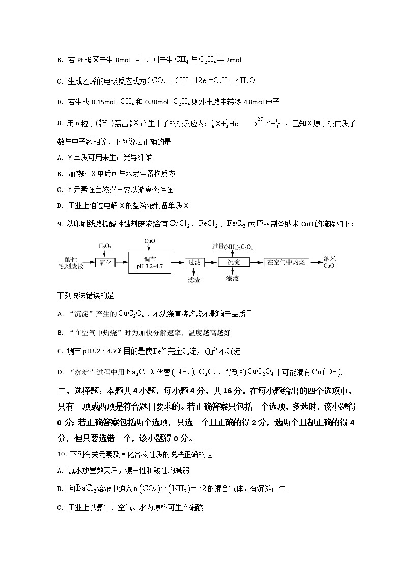 2022河北省九师联盟高三下学期4月联考化学试题含答案第3页