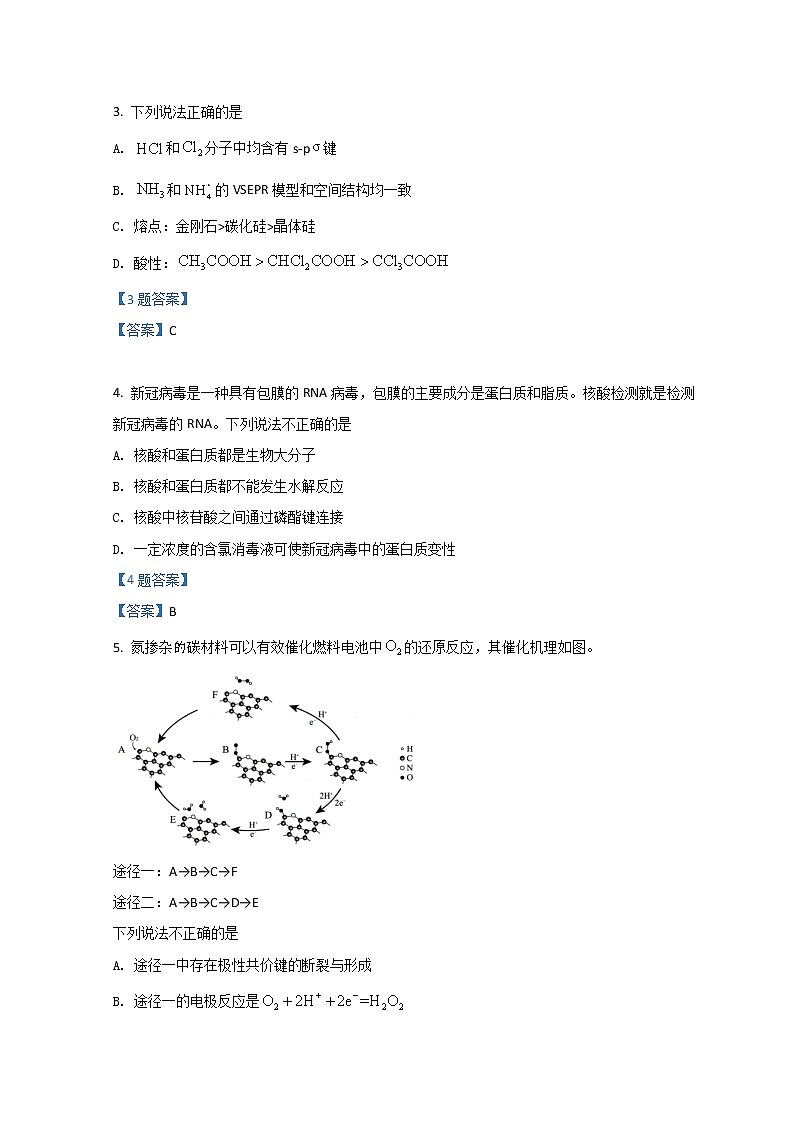 2022北京西城区高三下学期一模试题化学含答案第2页