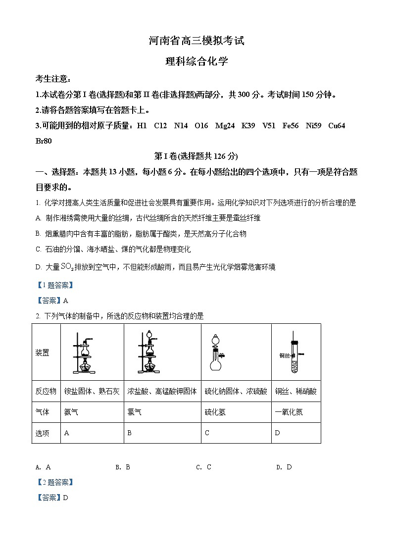 2022河南省大联考高三下学期第三次模拟考试理综化学含答案01