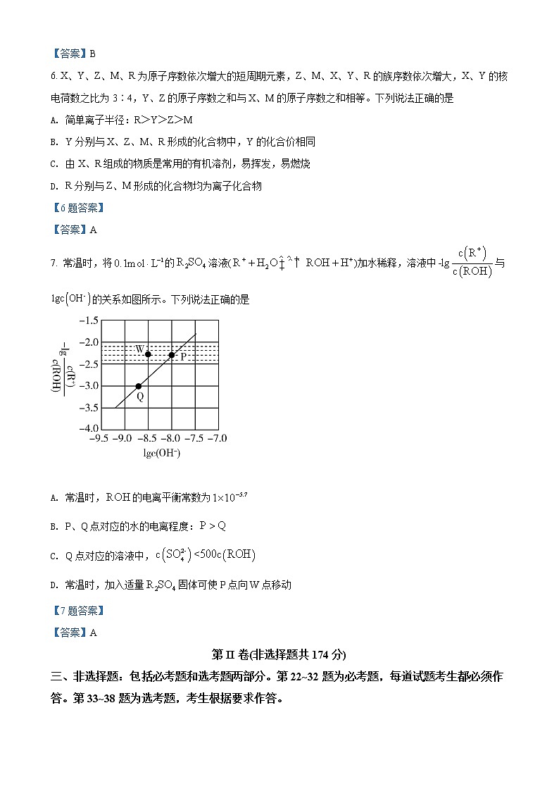 2022河南省大联考高三下学期第三次模拟考试理综化学含答案03