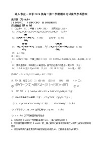 2022汕头金山中学高二下学期期中考试化学含答案（可编辑）