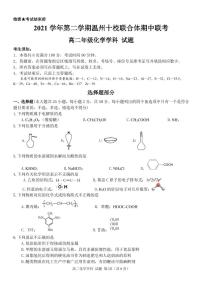 2022温州十校联合体高二下学期期中考试化学PDF版含答案（可编辑）