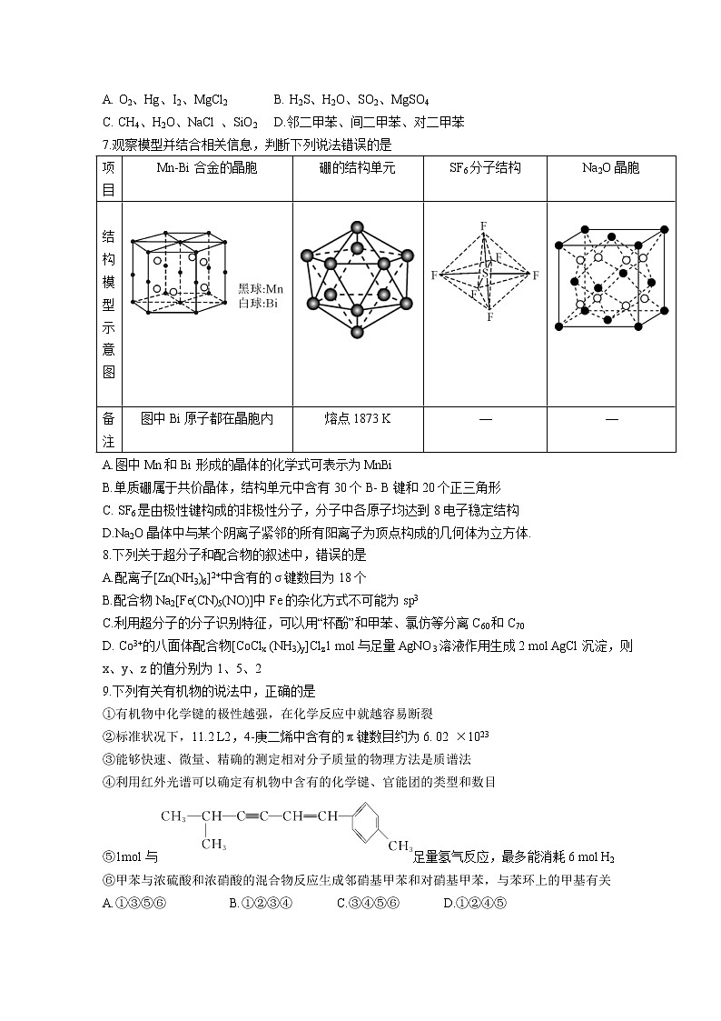 2022武汉部分重点中学高二下学期期中联考化学试题含答案02